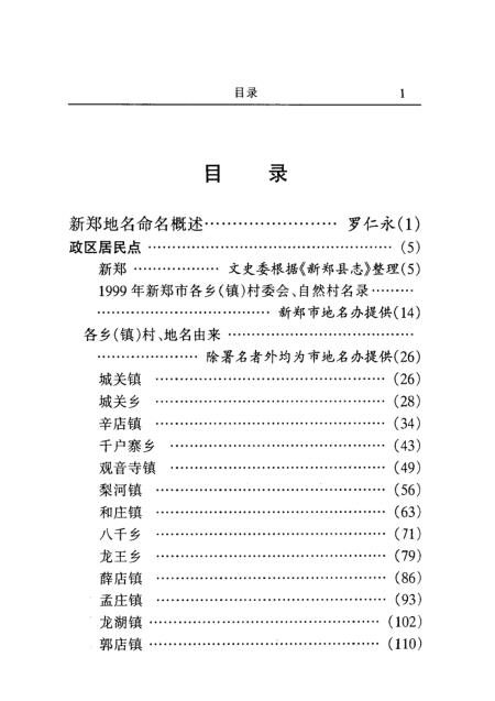 新鄭市最新譜牒，家族溫情與友情的傳承之窗