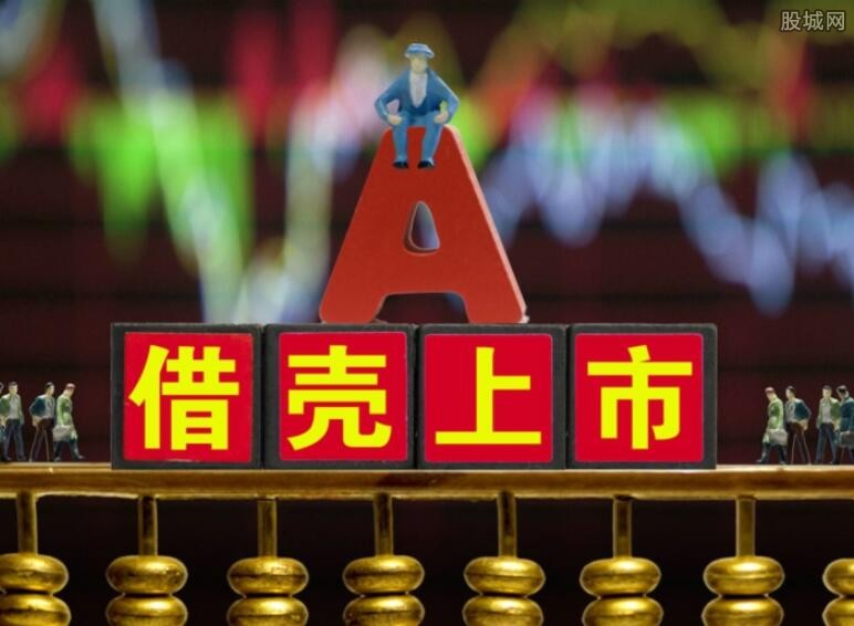 借殼上市監(jiān)管背景下的資本運作新思考，限制與策略分析