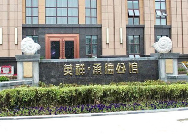 承德公館最新動(dòng)態(tài)，全面了解與掌握最新資訊的步驟指南