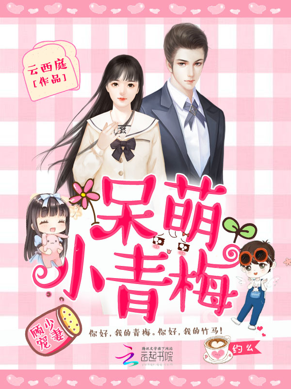 小青梅最新章節(jié)與小巷深處的獨(dú)特風(fēng)味