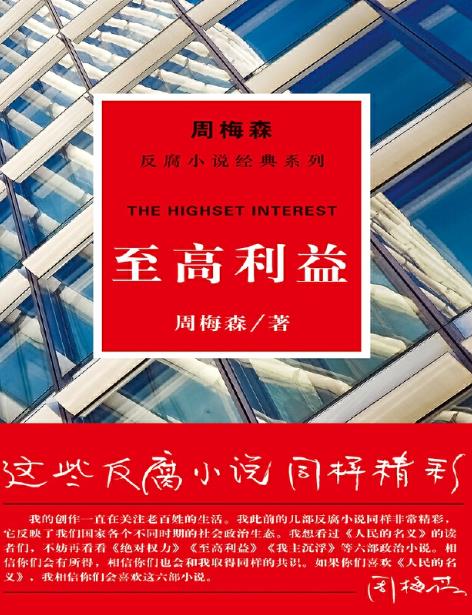至高利益的演員陣容列表