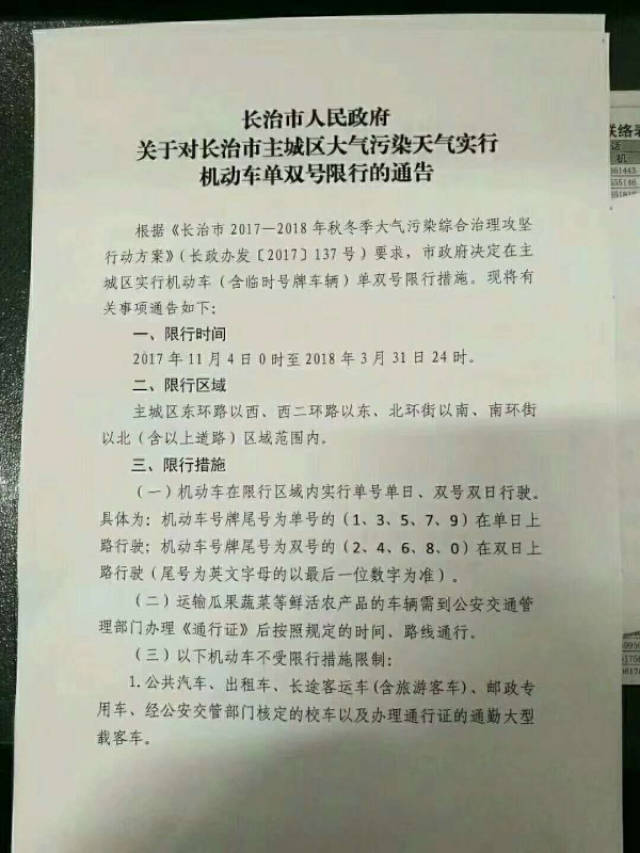 容城限號通知最新更新，限號措施詳解及通知匯總
