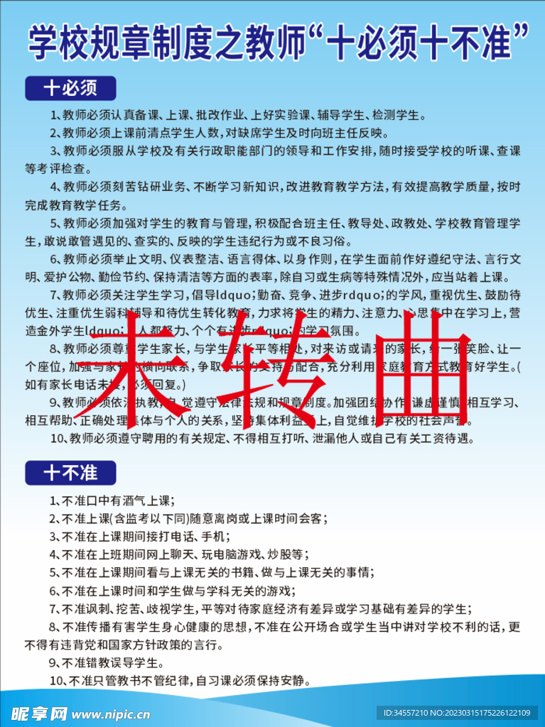 最新教師十不準(zhǔn)，與自然美景的心靈對話之旅